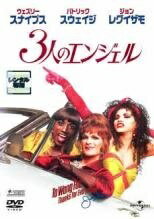 ◆商品説明◆ 商品名 【中古】 3人のエンジェル [レンタル落ち] [DVD] JAN 4560128827980 型番 UJRD36547 ご確認ください 状態「中古：やや傷や汚れあり」 ●レンタル店で使用されていた中古品です。」 ●当店で取り扱いを行っている、中古DVD、中古ブルーレイ、中古CDはすべて「ケース無し」になります。」 ●ディスクは不織布ケースに入れ、ジャケットとともに送付いたします。」 ●鑑賞用で販売させて頂いております。あまりに神経質な方、完璧を求められる方はご購入をお控え下さい。」 ●ジャケット(紙)には、バーコード・管理用シール等が貼ってある場合があります。」 ●ジャケット(紙)には、日焼け箇所がある場合があります。完璧を求められる方はご購入をお控え下さい。」 ●店舗や他サイトでも販売している為、在庫切れの場合はキャンセルとさせて頂きます。予めご了承下さい。」【中古】 3人のエンジェル [レンタル落ち] [DVD] [洋画][映画]
