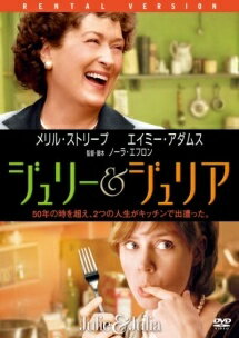 ◆商品説明◆ 商品名 【中古】 ジュリー&ジュリア [レンタル落ち] [DVD] JAN 4547462066213 型番 RDD55320 ご確認ください 状態「中古：やや傷や汚れあり」 ●レンタル店で使用されていた中古品です。」 ●当店で取り扱いを行っている、中古DVD、中古ブルーレイ、中古CDはすべて「ケース無し」になります。」 ●ディスクは不織布ケースに入れ、ジャケットとともに送付いたします。」 ●鑑賞用で販売させて頂いております。あまりに神経質な方、完璧を求められる方はご購入をお控え下さい。」 ●ジャケット(紙)には、バーコード・管理用シール等が貼ってある場合があります。」 ●ジャケット(紙)には、日焼け箇所がある場合があります。完璧を求められる方はご購入をお控え下さい。」 ●店舗や他サイトでも販売している為、在庫切れの場合はキャンセルとさせて頂きます。予めご了承下さい。」【中古】 ジュリー&ジュリア [レンタル落ち] [DVD] [洋画][映画]