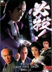 ◆商品説明◆ 商品名 【中古】 必殺！三味線屋 勇次 [レンタル落ち] [DVD] JAN 4513741050419 型番 DMSM5041 ご確認ください 状態「中古：やや傷や汚れあり」 ●レンタル店で使用されていた中古品です。」 ●当店で取り扱いを行っている、中古DVD、中古ブルーレイ、中古CDはすべて「ケース無し」になります。」 ●ディスクは不織布ケースに入れ、ジャケットとともに送付いたします。」 ●鑑賞用で販売させて頂いております。あまりに神経質な方、完璧を求められる方はご購入をお控え下さい。」 ●ジャケット(紙)には、バーコード・管理用シール等が貼ってある場合があります。」 ●ジャケット(紙)には、日焼け箇所がある場合があります。完璧を求められる方はご購入をお控え下さい。」 ●店舗や他サイトでも販売している為、在庫切れの場合はキャンセルとさせて頂きます。予めご了承下さい。」【中古】 必殺！三味線屋 勇次 [レンタル落ち] [DVD] [邦画][映画]