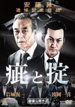◆商品説明◆ 商品名 【中古】 疵と掟 (5巻セット) [レンタル落ち] [DVD] JAN 4571211632855 型番 DALI11285 ご確認ください 状態「中古：やや傷や汚れあり」 ●レンタル店で使用されていた中古品です。 ●ディスクは不織布ケースに入れ、ジャケットとともに送付いたします。 ※商品に【ジャケットなし】などの表記がある場合はタイトル表記の状態での送付となります。 ●ディスクは不織布ケースに入れ、ジャケットとともに送付いたします。 ●鑑賞用で販売させて頂いております。あまりに神経質な方、完璧を求められる方はご購入をお控え下さい。 ●ジャケット(紙)には、バーコード・管理用シール等が貼ってある場合があります。 ●ジャケット(紙)には、日焼け箇所がある場合があります。完璧を求められる方はご購入をお控え下さい。 ●店舗や他サイトでも販売している為、在庫切れの場合はキャンセルとさせて頂きます。予めご了承下さい。【中古】 疵と掟 (5巻セット) [レンタル落ち] [DVD] [邦画][映画]