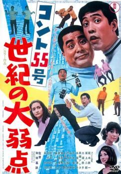 ★【中古】 コント55号 (3巻セット) 世紀の大弱点,人類の大弱点,宇宙大冒険 [レンタル落ち] [DVD]