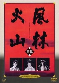 【中古】 日本テレビ時代劇スペシャル 8 風林火山 (2巻セット) [レンタル落ち] [DVD]
