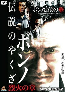 ◆商品説明◆ 商品名 【中古】 伝説のやくざ ボンノ (2巻セット) 烈火の章,落日の章 [レンタル落ち] [DVD] JAN 4571211630455 型番 DALI11045 ご確認ください 状態「中古：やや傷や汚れあり」 ●レンタル店で使用されていた中古品です。」 ●当店で取り扱いを行っている、中古DVD、中古ブルーレイ、中古CDはすべて「ケース無し」になります。」 ●ディスクは不織布ケースに入れ、ジャケットとともに送付いたします。」 ●鑑賞用で販売させて頂いております。あまりに神経質な方、完璧を求められる方はご購入をお控え下さい。」 ●ジャケット(紙)には、バーコード・管理用シール等が貼ってある場合があります。」 ●ジャケット(紙)には、日焼け箇所がある場合があります。完璧を求められる方はご購入をお控え下さい。」 ●店舗や他サイトでも販売している為、在庫切れの場合はキャンセルとさせて頂きます。予めご了承下さい。」【中古】 伝説のやくざ ボンノ (2巻セット) 烈火の章,落日の章 [レンタル落ち] [DVD] [邦画][映画]