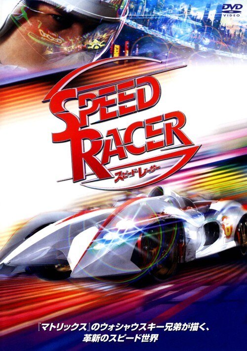 【中古】 スピード・レーサー [レンタル落ち] [Blu-ray] [ブルーレイ]