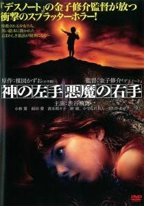 ◆商品説明◆ 商品名 【中古】 神の左手 悪魔の右手 [レンタル落ち] [DVD] JAN 4988105951198 型番 DB9033 ご確認ください 状態「中古：やや傷や汚れあり」 ●レンタル店で使用されていた中古品です。」 ●当店で取り扱いを行っている、中古DVD、中古ブルーレイ、中古CDはすべて「ケース無し」になります。」 ●ディスクは不織布ケースに入れ、ジャケットとともに送付いたします。」 ●鑑賞用で販売させて頂いております。あまりに神経質な方、完璧を求められる方はご購入をお控え下さい。」 ●ジャケット(紙)には、バーコード・管理用シール等が貼ってある場合があります。」 ●ジャケット(紙)には、日焼け箇所がある場合があります。完璧を求められる方はご購入をお控え下さい。」 ●店舗や他サイトでも販売している為、在庫切れの場合はキャンセルとさせて頂きます。予めご了承下さい。」【中古】 神の左手 悪魔の右手 [レンタル落ち] [DVD] [邦画][映画]