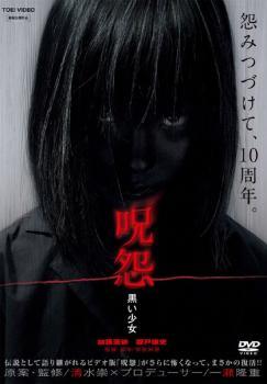 ◆商品説明◆ 商品名 【中古】 呪怨 黒い少女 [レンタル落ち] [DVD] JAN 4988101142828 型番 DRTD02987 ご確認ください 状態「中古：やや傷や汚れあり」 ●レンタル店で使用されていた中古品です。」 ●当店で取り扱いを行っている、中古DVD、中古ブルーレイ、中古CDはすべて「ケース無し」になります。」 ●ディスクは不織布ケースに入れ、ジャケットとともに送付いたします。」 ●鑑賞用で販売させて頂いております。あまりに神経質な方、完璧を求められる方はご購入をお控え下さい。」 ●ジャケット(紙)には、バーコード・管理用シール等が貼ってある場合があります。」 ●ジャケット(紙)には、日焼け箇所がある場合があります。完璧を求められる方はご購入をお控え下さい。」 ●店舗や他サイトでも販売している為、在庫切れの場合はキャンセルとさせて頂きます。予めご了承下さい。」【中古】 呪怨 黒い少女 [レンタル落ち] [DVD] [邦画][映画]
