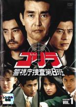 Rakuten - 【中古】 ゴリラ 警視庁捜査第8班 セレクション (5巻セット) [レンタル落ち] [DVD]