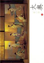 【中古】 大奥 第一章 (6巻セット) 全4巻 ＋ スペシャル ＋ スペシャル もうひとつの物語 [レンタル落..