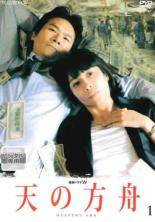 【中古】 連続ドラマW 天の方舟 (3巻セット) [レンタル落ち] [DVD]