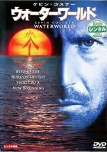 ◆商品説明◆ 商品名 【中古】 ウォーターワールド [レンタル落ち] [DVD] RUD29746 JAN 4988107118476 型番 RUD29746 ご確認ください 状態「中古：やや傷や汚れあり」 ●レンタル店で使用されていた中古品です。 ●ディスクは不織布ケースに入れ、ジャケットとともに送付いたします。 ※商品に【ジャケットなし】などの表記がある場合はタイトル表記の状態での送付となります。 ●ディスクは不織布ケースに入れ、ジャケットとともに送付いたします。 ●鑑賞用で販売させて頂いております。あまりに神経質な方、完璧を求められる方はご購入をお控え下さい。 ●ジャケット(紙)には、バーコード・管理用シール等が貼ってある場合があります。 ●ジャケット(紙)には、日焼け箇所がある場合があります。完璧を求められる方はご購入をお控え下さい。 ●店舗や他サイトでも販売している為、在庫切れの場合はキャンセルとさせて頂きます。予めご了承下さい。【中古】 ウォーターワールド [レンタル落ち] [DVD] RUD29746 [DVD/Blu-rayレンタルアップDVD洋画その他]