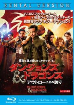 ◆商品説明◆ 商品名 【中古】 ダンジョンズ＆ドラゴンズ アウトローたちの誇り [レンタル落ち] [Blu-ray] [ブルーレイ] JAN 4550510074993 型番 PJXR1044 ご確認ください 状態「中古：やや傷や汚れあり」 ●レンタル店で使用されていた中古品です。 ●ディスクは不織布ケースに入れ、ジャケットとともに送付いたします。 ※商品に【ジャケットなし】などの表記がある場合はタイトル表記の状態での送付となります。 ●ディスクは不織布ケースに入れ、ジャケットとともに送付いたします。 ●鑑賞用で販売させて頂いております。あまりに神経質な方、完璧を求められる方はご購入をお控え下さい。 ●ジャケット(紙)には、バーコード・管理用シール等が貼ってある場合があります。 ●ジャケット(紙)には、日焼け箇所がある場合があります。完璧を求められる方はご購入をお控え下さい。 ●店舗や他サイトでも販売している為、在庫切れの場合はキャンセルとさせて頂きます。予めご了承下さい。【中古】 ダンジョンズ＆ドラゴンズ アウトローたちの誇り [レンタル落ち] [Blu-ray] [ブルーレイ] [DVD/Blu-rayレンタルアップBlu-ray洋画アクション]