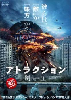 ●【中古】 アトラクション （2巻セット）制圧、侵略 [レンタル落ち] [DVD]