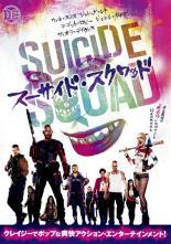 ◆商品説明◆ 商品名 【中古】 スーサイド・スクワッド (3巻セット) (3巻セット) [レンタル落ち] [DVD] JAN 4548967311150 型番 1000635211 ご確認ください 状態「中古：やや傷や汚れあり」 ●レンタル店で使用されていた中古品です。」 ●当店で取り扱いを行っている、中古DVD、中古ブルーレイ、中古CDはすべて「ケース無し」になります。」 ●ディスクは不織布ケースに入れ、ジャケットとともに送付いたします。」 ●鑑賞用で販売させて頂いております。あまりに神経質な方、完璧を求められる方はご購入をお控え下さい。」 ●ジャケット(紙)には、バーコード・管理用シール等が貼ってある場合があります。」 ●ジャケット(紙)には、日焼け箇所がある場合があります。完璧を求められる方はご購入をお控え下さい。」 ●店舗や他サイトでも販売している為、在庫切れの場合はキャンセルとさせて頂きます。予めご了承下さい。」【中古】 スーサイド・スクワッド (3巻セット) (3巻セット) [レンタル落ち] [DVD] [洋画][映画]