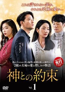 ◆商品説明◆ 商品名 【中古】 神との約束 (16巻セット) [レンタル落ち] [DVD] JAN 4949478806553 型番 PLNK10655 ご確認ください 状態「中古：やや傷や汚れあり」 ●レンタル店で使用されていた中古品です。 ●ディスクは不織布ケースに入れ、ジャケットとともに送付いたします。 ※商品に【ジャケットなし】などの表記がある場合はタイトル表記の状態での送付となります。 ●ディスクは不織布ケースに入れ、ジャケットとともに送付いたします。 ●鑑賞用で販売させて頂いております。あまりに神経質な方、完璧を求められる方はご購入をお控え下さい。 ●ジャケット(紙)には、バーコード・管理用シール等が貼ってある場合があります。 ●ジャケット(紙)には、日焼け箇所がある場合があります。完璧を求められる方はご購入をお控え下さい。 ●店舗や他サイトでも販売している為、在庫切れの場合はキャンセルとさせて頂きます。予めご了承下さい。【中古】 神との約束 (16巻セット) [レンタル落ち] [DVD] [DVD/Blu-rayレンタルアップDVDアジア/韓流TVドラマ(現代物)]