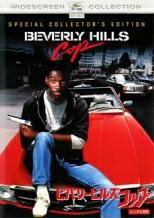 ◆商品説明◆ 商品名 【中古】 ビバリーヒルズ・コップ(3巻セット)1,2,3【字幕】 [レンタル落ち] [DVD] JAN 4988113610988 型番 PDSV100 ご確認ください 状態「中古：やや傷や汚れあり」 ●レンタル店で使用されていた中古品です。」 ●当店で取り扱いを行っている、中古DVD、中古ブルーレイ、中古CDはすべて「ケース無し」になります。」 ●ディスクは不織布ケースに入れ、ジャケットとともに送付いたします。」 ●鑑賞用で販売させて頂いております。あまりに神経質な方、完璧を求められる方はご購入をお控え下さい。」 ●ジャケット(紙)には、バーコード・管理用シール等が貼ってある場合があります。」 ●ジャケット(紙)には、日焼け箇所がある場合があります。完璧を求められる方はご購入をお控え下さい。」 ●店舗や他サイトでも販売している為、在庫切れの場合はキャンセルとさせて頂きます。予めご了承下さい。」【中古】 ビバリーヒルズ・コップ(3巻セット)1,2,3【字幕】 [レンタル落ち] [DVD] [洋画][映画]