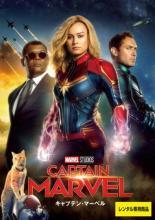 Rakuten - 【中古】 キャプテン・マーベル [レンタル落ち] [DVD]