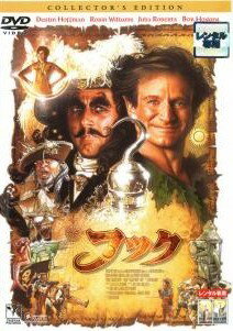 Europe - 【中古】 フック コレクターズ・エディション [レンタル落ち] [DVD]