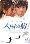 ★【中古】 天国の樹 (6巻セット) [レンタル落ち] [DVD]