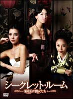 ★【中古】 シークレット・ルーム 栄華館の艶女たち (5巻セット) 【字幕】 [レンタル落ち] [DVD]