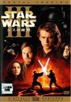 ◆商品説明◆ 商品名 【中古】 スター・ウォーズ EPISODE 3 シスの復讐 [レンタル落ち] [DVD] FXBR29309 JAN 4988142197481 型番 FXBR29309 ご確認ください 状態「中古：やや傷や汚れあり」 ●レンタル店で使用されていた中古品です。 ●ディスクは不織布ケースに入れ、ジャケットとともに送付いたします。 ※商品に【ジャケットなし】などの表記がある場合はタイトル表記の状態での送付となります。 ●ディスクは不織布ケースに入れ、ジャケットとともに送付いたします。 ●鑑賞用で販売させて頂いております。あまりに神経質な方、完璧を求められる方はご購入をお控え下さい。 ●ジャケット(紙)には、バーコード・管理用シール等が貼ってある場合があります。 ●ジャケット(紙)には、日焼け箇所がある場合があります。完璧を求められる方はご購入をお控え下さい。 ●店舗や他サイトでも販売している為、在庫切れの場合はキャンセルとさせて頂きます。予めご了承下さい。【中古】 スター・ウォーズ EPISODE 3 シスの復讐 [レンタル落ち] [DVD] FXBR29309 [洋画][映画]