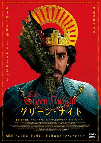 【中古】 グリーン・ナイト [レンタル落ち] [DVD]