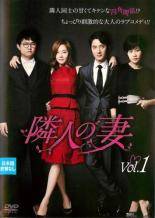 ◆商品説明◆ 商品名 【中古】 隣人の妻 (14巻セット) [レンタル落ち] [DVD] JAN 4571423740812 型番 KERD2041 ご確認ください 状態「中古：やや傷や汚れあり」 ●レンタル店で使用されていた中古品です。」 ●当店で取り扱いを行っている、中古DVD、中古ブルーレイ、中古CDはすべて「ケース無し」になります。」 ●ディスクは不織布ケースに入れ、ジャケットとともに送付いたします。」 ●鑑賞用で販売させて頂いております。あまりに神経質な方、完璧を求められる方はご購入をお控え下さい。」 ●ジャケット(紙)には、バーコード・管理用シール等が貼ってある場合があります。」 ●ジャケット(紙)には、日焼け箇所がある場合があります。完璧を求められる方はご購入をお控え下さい。」 ●店舗や他サイトでも販売している為、在庫切れの場合はキャンセルとさせて頂きます。予めご了承下さい。」【中古】 隣人の妻 (14巻セット) [レンタル落ち] [DVD] [アジア][韓流]