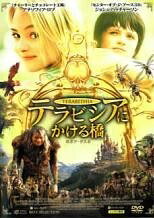 【中古】 テラビシアにかける橋 [レンタル落ち] [DVD]