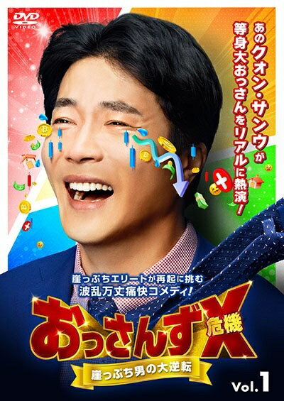◆商品説明◆ 商品名 ★【中古】 おっさんずX 危機 崖っぷち男の大逆転 (3巻セット) [レンタル落ち] [DVD] JAN 4907953250123 型番 HPBRR2681 ご確認ください 状態「中古：やや傷や汚れあり」 ●レンタル店で使用されていた中古品です。」 ●当店で取り扱いを行っている、中古DVD、中古ブルーレイ、中古CDはすべて「ケース無し」になります。」 ●ディスクは不織布ケースに入れ、ジャケットとともに送付いたします。」 ●鑑賞用で販売させて頂いております。あまりに神経質な方、完璧を求められる方はご購入をお控え下さい。」 ●ジャケット(紙)には、バーコード・管理用シール等が貼ってある場合があります。」 ●ジャケット(紙)には、日焼け箇所がある場合があります。完璧を求められる方はご購入をお控え下さい。」 ●店舗や他サイトでも販売している為、在庫切れの場合はキャンセルとさせて頂きます。予めご了承下さい。」★【中古】 おっさんずX 危機 崖っぷち男の大逆転 (3巻セット) [レンタル落ち] [DVD] [アジア][韓流]