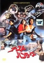 ◆商品説明◆ 商品名 ★【中古】 ゴーストハンターズ [レンタル落ち] [DVD] JAN 4988142067180 型番 FXBR1502 ご確認ください 状態「中古：やや傷や汚れあり」 ●レンタル店で使用されていた中古品です。 ●ディスクは不織布ケースに入れ、ジャケットとともに送付いたします。 ※商品に【ジャケットなし】などの表記がある場合はタイトル表記の状態での送付となります。 ●ディスクは不織布ケースに入れ、ジャケットとともに送付いたします。 ●鑑賞用で販売させて頂いております。あまりに神経質な方、完璧を求められる方はご購入をお控え下さい。 ●ジャケット(紙)には、バーコード・管理用シール等が貼ってある場合があります。 ●ジャケット(紙)には、日焼け箇所がある場合があります。完璧を求められる方はご購入をお控え下さい。 ●店舗や他サイトでも販売している為、在庫切れの場合はキャンセルとさせて頂きます。予めご了承下さい。★【中古】 ゴーストハンターズ [レンタル落ち] [DVD] [DVD/Blu-rayレンタルアップDVD洋画その他]