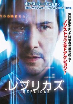 【中古】 レプリカズ [レンタル落ち] [DVD]