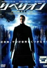 ◆商品説明◆ 商品名 【中古】 リベリオン 反逆者 [レンタル落ち] [DVD] JAN 4900950238002 型番 ASBX2380 ご確認ください 状態「中古：やや傷や汚れあり」 ●レンタル店で使用されていた中古品です。」 ●当店で取り扱いを行っている、中古DVD、中古ブルーレイ、中古CDはすべて「ケース無し」になります。」 ●ディスクは不織布ケースに入れ、ジャケットとともに送付いたします。」 ●鑑賞用で販売させて頂いております。あまりに神経質な方、完璧を求められる方はご購入をお控え下さい。」 ●ジャケット(紙)には、バーコード・管理用シール等が貼ってある場合があります。」 ●ジャケット(紙)には、日焼け箇所がある場合があります。完璧を求められる方はご購入をお控え下さい。」 ●店舗や他サイトでも販売している為、在庫切れの場合はキャンセルとさせて頂きます。予めご了承下さい。」【中古】 リベリオン 反逆者 [レンタル落ち] [DVD] [洋画][映画]