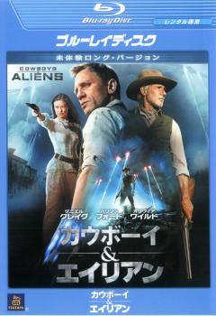【中古】 カウボーイ＆エイリアン 未体験ロング・バージョン [レンタル落ち] [Blu-ray] [ブルーレイ]