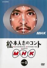 ★【中古】 松本人志のコント MHK (2巻セット) [レンタル落ち] [DVD]