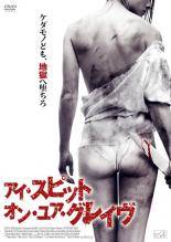 ★【中古】 アイ・スピット・オン・ユア・グレイヴ (5巻セット) [レンタル落ち] [DVD]