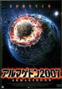 Variety - 【中古】 アルマゲドン (5巻セット) [レンタル落ち] [DVD]
