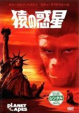 ◆商品説明◆ 商品名 【中古】 猿の惑星【字幕】 [レンタル落ち] [DVD] JAN 4988142027580 型番 FXBR1054 ご確認ください 状態「中古：やや傷や汚れあり」 ●レンタル店で使用されていた中古品です。 ●ディスクは不織布ケースに入れ、ジャケットとともに送付いたします。 ※商品に【ジャケットなし】などの表記がある場合はタイトル表記の状態での送付となります。 ●ディスクは不織布ケースに入れ、ジャケットとともに送付いたします。 ●鑑賞用で販売させて頂いております。あまりに神経質な方、完璧を求められる方はご購入をお控え下さい。 ●ジャケット(紙)には、バーコード・管理用シール等が貼ってある場合があります。 ●ジャケット(紙)には、日焼け箇所がある場合があります。完璧を求められる方はご購入をお控え下さい。 ●店舗や他サイトでも販売している為、在庫切れの場合はキャンセルとさせて頂きます。予めご了承下さい。【中古】 猿の惑星【字幕】 [レンタル落ち] [DVD] [DVD/Blu-rayレンタルアップDVD洋画その他]