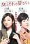 ◆商品説明◆ 商品名 【中古】 女はそれを許さない (5巻セット) [レンタル落ち] [DVD] JAN 4562474163149 型番 TCED2569 ご確認ください 状態「中古：やや傷や汚れあり」 ●レンタル店で使用されていた中古品です。 ●ディスクは不織布ケースに入れ、ジャケットとともに送付いたします。 ※商品に【ジャケットなし】などの表記がある場合はタイトル表記の状態での送付となります。 ●ディスクは不織布ケースに入れ、ジャケットとともに送付いたします。 ●鑑賞用で販売させて頂いております。あまりに神経質な方、完璧を求められる方はご購入をお控え下さい。 ●ジャケット(紙)には、バーコード・管理用シール等が貼ってある場合があります。 ●ジャケット(紙)には、日焼け箇所がある場合があります。完璧を求められる方はご購入をお控え下さい。 ●店舗や他サイトでも販売している為、在庫切れの場合はキャンセルとさせて頂きます。予めご了承下さい。【中古】 女はそれを許さない (5巻セット) [レンタル落ち] [DVD] [邦画][TV]