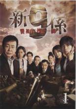 【中古】 新 警視庁捜査一課9係 season1 シーズン (5巻セット) [レンタル落ち] [DVD]