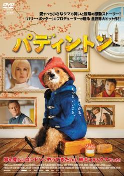 楽天市場】パディントン dvdの通販