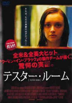 ◆商品説明◆ 商品名 【中古】 テスター・ルーム [レンタル落ち] [DVD] JAN 4532612115927 型番 CPDP11688 ご確認ください 状態「中古：やや傷や汚れあり」 ●レンタル店で使用されていた中古品です。 ●ディスクは不織布ケースに入れ、ジャケットとともに送付いたします。 ※商品に【ジャケットなし】などの表記がある場合はタイトル表記の状態での送付となります。 ●ディスクは不織布ケースに入れ、ジャケットとともに送付いたします。 ●鑑賞用で販売させて頂いております。あまりに神経質な方、完璧を求められる方はご購入をお控え下さい。 ●ジャケット(紙)には、バーコード・管理用シール等が貼ってある場合があります。 ●ジャケット(紙)には、日焼け箇所がある場合があります。完璧を求められる方はご購入をお控え下さい。 ●店舗や他サイトでも販売している為、在庫切れの場合はキャンセルとさせて頂きます。予めご了承下さい。【中古】 テスター・ルーム [レンタル落ち] [DVD] [DVD/Blu-rayレンタルアップDVD洋画ホラー]