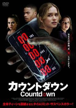 ◆商品説明◆ 商品名 【中古】 カウントダウン [レンタル落ち] [DVD] JAN 4532612144118 型番 CPDP14507 ご確認ください 状態「中古：やや傷や汚れあり」 ●レンタル店で使用されていた中古品です。 ●ディスクは不織布ケースに入れ、ジャケットとともに送付いたします。 ※商品に【ジャケットなし】などの表記がある場合はタイトル表記の状態での送付となります。 ●ディスクは不織布ケースに入れ、ジャケットとともに送付いたします。 ●鑑賞用で販売させて頂いております。あまりに神経質な方、完璧を求められる方はご購入をお控え下さい。 ●ジャケット(紙)には、バーコード・管理用シール等が貼ってある場合があります。 ●ジャケット(紙)には、日焼け箇所がある場合があります。完璧を求められる方はご購入をお控え下さい。 ●店舗や他サイトでも販売している為、在庫切れの場合はキャンセルとさせて頂きます。予めご了承下さい。【中古】 カウントダウン [レンタル落ち] [DVD] [DVD/Blu-rayレンタルアップDVD洋画ホラー]