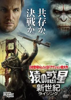 Rakuten - ★【中古】 猿の惑星 新世紀 ライジング [レンタル落ち] [DVD]