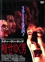 ◆商品説明◆ 商品名 【中古】 痩せゆく男 [レンタル落ち] [DVD] JAN 4988126900472 型番 AEBR10047 ご確認ください 状態「中古：やや傷や汚れあり」 ●レンタル店で使用されていた中古品です。 ●ディスクは不織布ケースに入れ、ジャケットとともに送付いたします。 ※商品に【ジャケットなし】などの表記がある場合はタイトル表記の状態での送付となります。 ●ディスクは不織布ケースに入れ、ジャケットとともに送付いたします。 ●鑑賞用で販売させて頂いております。あまりに神経質な方、完璧を求められる方はご購入をお控え下さい。 ●ジャケット(紙)には、バーコード・管理用シール等が貼ってある場合があります。 ●ジャケット(紙)には、日焼け箇所がある場合があります。完璧を求められる方はご購入をお控え下さい。 ●店舗や他サイトでも販売している為、在庫切れの場合はキャンセルとさせて頂きます。予めご了承下さい。【中古】 痩せゆく男 [レンタル落ち] [DVD] [DVD/Blu-rayレンタルアップDVD洋画ホラー]