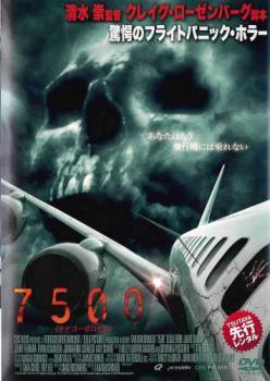 ◆商品説明◆ 商品名 【中古】 7500 ナナゴーゼロゼロ [レンタル落ち] [DVD] JAN 4532612116832 型番 CPDP11779 ご確認ください 状態「中古：やや傷や汚れあり」 ●レンタル店で使用されていた中古品です。 ●ディスクは不織布ケースに入れ、ジャケットとともに送付いたします。 ※商品に【ジャケットなし】などの表記がある場合はタイトル表記の状態での送付となります。 ●ディスクは不織布ケースに入れ、ジャケットとともに送付いたします。 ●鑑賞用で販売させて頂いております。あまりに神経質な方、完璧を求められる方はご購入をお控え下さい。 ●ジャケット(紙)には、バーコード・管理用シール等が貼ってある場合があります。 ●ジャケット(紙)には、日焼け箇所がある場合があります。完璧を求められる方はご購入をお控え下さい。 ●店舗や他サイトでも販売している為、在庫切れの場合はキャンセルとさせて頂きます。予めご了承下さい。【中古】 7500 ナナゴーゼロゼロ [レンタル落ち] [DVD] [洋画][映画]