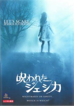 ◆商品説明◆ 商品名 【中古】 呪われたジェシカ [レンタル落ち] [DVD] JAN 4988113049412 型番 PDT115340 ご確認ください 状態「中古：やや傷や汚れあり」 ●レンタル店で使用されていた中古品です。 ●ディスクは不織布ケースに入れ、ジャケットとともに送付いたします。 ※商品に【ジャケットなし】などの表記がある場合はタイトル表記の状態での送付となります。 ●ディスクは不織布ケースに入れ、ジャケットとともに送付いたします。 ●鑑賞用で販売させて頂いております。あまりに神経質な方、完璧を求められる方はご購入をお控え下さい。 ●ジャケット(紙)には、バーコード・管理用シール等が貼ってある場合があります。 ●ジャケット(紙)には、日焼け箇所がある場合があります。完璧を求められる方はご購入をお控え下さい。 ●店舗や他サイトでも販売している為、在庫切れの場合はキャンセルとさせて頂きます。予めご了承下さい。【中古】 呪われたジェシカ [レンタル落ち] [DVD] [DVD/Blu-rayレンタルアップDVD洋画ホラー]