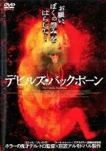 ◆商品説明◆ 商品名 【中古】 デビルズ バックボーン [レンタル落ち] [DVD] JAN 4988126902353 型番 ACBR10235 ご確認ください 状態「中古：やや傷や汚れあり」 ●レンタル店で使用されていた中古品です。 ●ディスクは不織布ケースに入れ、ジャケットとともに送付いたします。 ※商品に【ジャケットなし】などの表記がある場合はタイトル表記の状態での送付となります。 ●ディスクは不織布ケースに入れ、ジャケットとともに送付いたします。 ●鑑賞用で販売させて頂いております。あまりに神経質な方、完璧を求められる方はご購入をお控え下さい。 ●ジャケット(紙)には、バーコード・管理用シール等が貼ってある場合があります。 ●ジャケット(紙)には、日焼け箇所がある場合があります。完璧を求められる方はご購入をお控え下さい。 ●店舗や他サイトでも販売している為、在庫切れの場合はキャンセルとさせて頂きます。予めご了承下さい。【中古】 デビルズ バックボーン [レンタル落ち] [DVD] [DVD/Blu-rayレンタルアップDVD洋画ホラー]