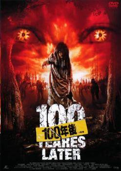 ◆商品説明◆ 商品名 【中古】 100年後... [レンタル落ち] [DVD] JAN 4571147372955 型番 GAYR1295 ご確認ください 状態「中古：やや傷や汚れあり」 ●レンタル店で使用されていた中古品です。 ●ディスクは不織布ケースに入れ、ジャケットとともに送付いたします。 ※商品に【ジャケットなし】などの表記がある場合はタイトル表記の状態での送付となります。 ●ディスクは不織布ケースに入れ、ジャケットとともに送付いたします。 ●鑑賞用で販売させて頂いております。あまりに神経質な方、完璧を求められる方はご購入をお控え下さい。 ●ジャケット(紙)には、バーコード・管理用シール等が貼ってある場合があります。 ●ジャケット(紙)には、日焼け箇所がある場合があります。完璧を求められる方はご購入をお控え下さい。 ●店舗や他サイトでも販売している為、在庫切れの場合はキャンセルとさせて頂きます。予めご了承下さい。【中古】 100年後... [レンタル落ち] [DVD] [洋画][映画]