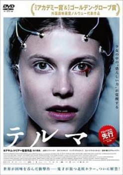 ◆商品説明◆ 商品名 【中古】 テルマ [レンタル落ち] [DVD] JAN 4532612136786 型番 CPDP13774 ご確認ください 状態「中古：やや傷や汚れあり」 ●レンタル店で使用されていた中古品です。 ●ディスクは不織布ケースに入れ、ジャケットとともに送付いたします。 ※商品に【ジャケットなし】などの表記がある場合はタイトル表記の状態での送付となります。 ●ディスクは不織布ケースに入れ、ジャケットとともに送付いたします。 ●鑑賞用で販売させて頂いております。あまりに神経質な方、完璧を求められる方はご購入をお控え下さい。 ●ジャケット(紙)には、バーコード・管理用シール等が貼ってある場合があります。 ●ジャケット(紙)には、日焼け箇所がある場合があります。完璧を求められる方はご購入をお控え下さい。 ●店舗や他サイトでも販売している為、在庫切れの場合はキャンセルとさせて頂きます。予めご了承下さい。【中古】 テルマ [レンタル落ち] [DVD] [DVD/Blu-rayレンタルアップDVD洋画ホラー]