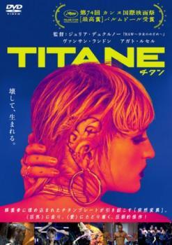 ◆商品説明◆ 商品名 【中古】 TITANE チタン [レンタル落ち] [DVD] JAN 4589921415392 型番 GADR2539 ご確認ください 状態「中古：やや傷や汚れあり」 ●レンタル店で使用されていた中古品です。 ●ディスクは不織布ケースに入れ、ジャケットとともに送付いたします。 ※商品に【ジャケットなし】などの表記がある場合はタイトル表記の状態での送付となります。 ●ディスクは不織布ケースに入れ、ジャケットとともに送付いたします。 ●鑑賞用で販売させて頂いております。あまりに神経質な方、完璧を求められる方はご購入をお控え下さい。 ●ジャケット(紙)には、バーコード・管理用シール等が貼ってある場合があります。 ●ジャケット(紙)には、日焼け箇所がある場合があります。完璧を求められる方はご購入をお控え下さい。 ●店舗や他サイトでも販売している為、在庫切れの場合はキャンセルとさせて頂きます。予めご了承下さい。【中古】 TITANE チタン [レンタル落ち] [DVD] [DVD/Blu-rayレンタルアップDVD洋画ホラー]