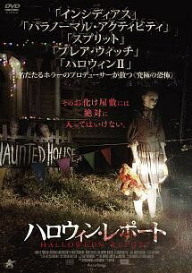 【中古】 ハロウィン・レポート (2巻セット) 1,キル・オア・トリート【字幕】 [レンタル落ち] [DVD]